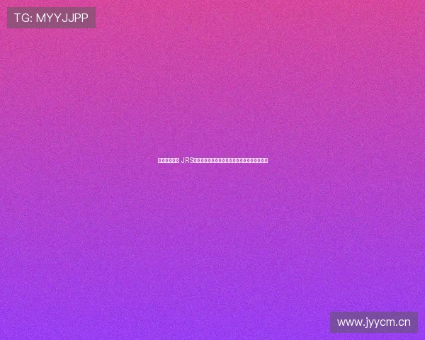 畅享高清赛事 JRS直播电脑版全面升级助你实时追踪比赛精彩瞬间